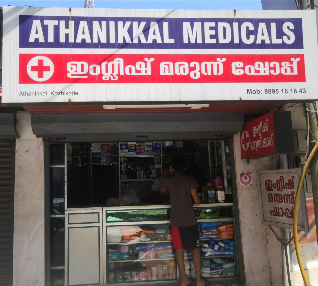 Athanikkal Medicals
