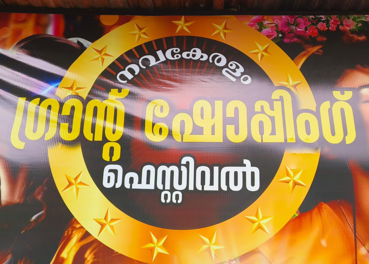 Navakeralam Grand Shopping Festival 